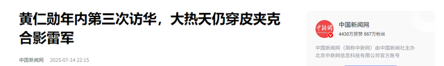 亲自走了一趟北京后，黄仁勋终于明白，中方已不再需要英伟达