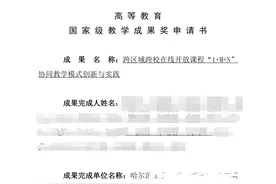 收藏|国家级教学成果奖（一等奖）申报书范文图片