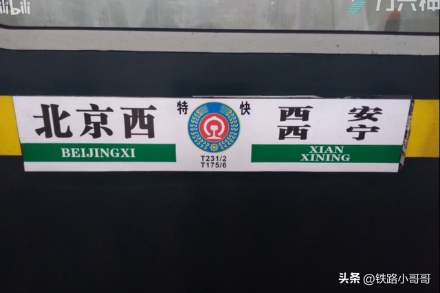 北京西站开往北方城市的普通火车时刻表