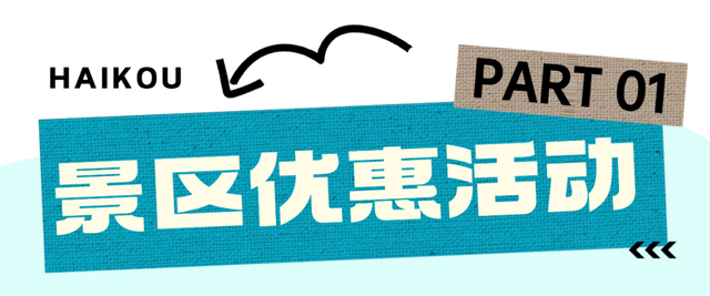 海口经济圈 | 文昌宠粉福利来袭→