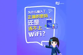 为什么输入了正确的密码还是连不上WiFi？图片