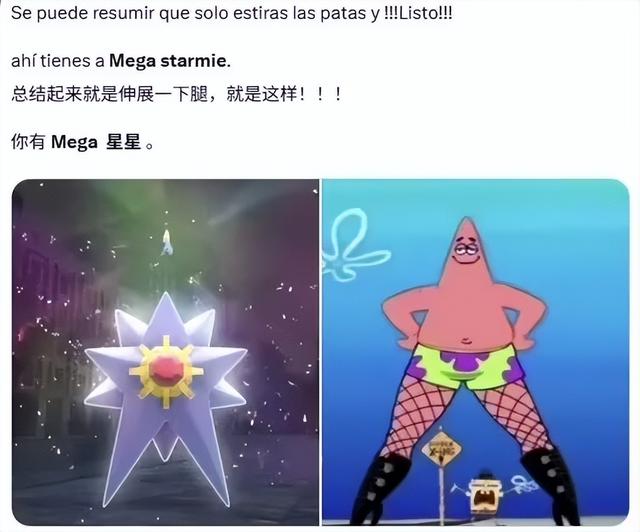 宝可梦ZA最出圈的宝石海星，用大长腿沙雕图让玩家哭笑不得