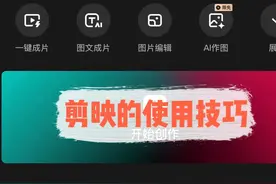 学会了！用剪映给视频加上语音解说，再也不怕自己的声音不好听了图片