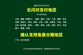 国补避坑指南 | 国补资格千万不要乱领，附国补超值机盘点图片