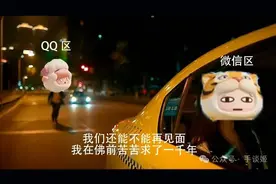 活久见！微信QQ居然能互通摇人了？图片