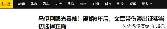 马伊琍没撒谎！离婚6年后	，“老病复发”的文章，再次证实她眼光