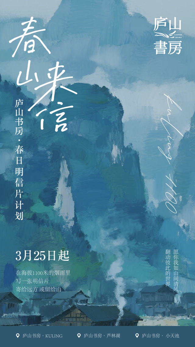 来庐山写明信片寄给明年的自己，是种什么体验？