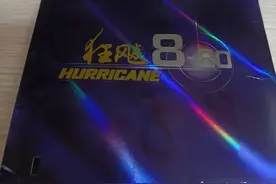 红双喜狂飚8-80：寻常中透露着不寻常图片