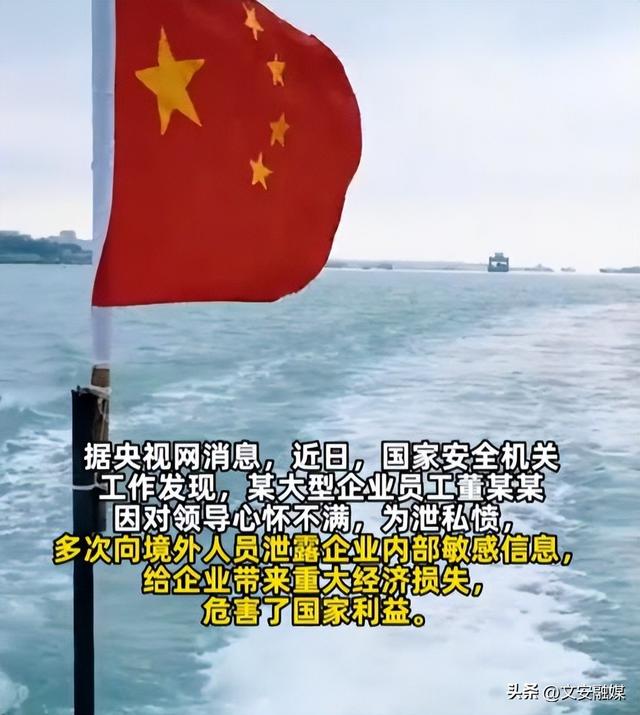 又一间谍被抓！多次泄露国家机密，作案原因曝光，竟然不是为了钱
