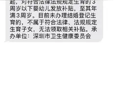 没结婚证不能领育儿补贴？深圳回应图片