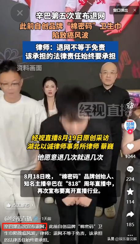 辛巴再次官宣退网，网红卫生巾曝雷，上百人确诊癌症，想要跑路？