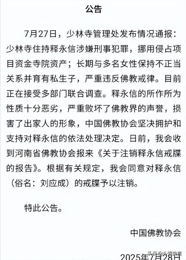 被抓不到两个月，释永信祸水再起，倒霉的5个女人只是冰山一角