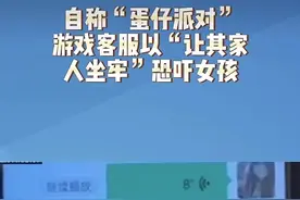 沉浸式诈骗，“蛋仔派对”客服，视频教唆9岁小孩操作，官方回应图片