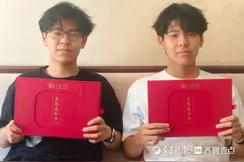 山东一对双胞胎兄弟高考同分！考入山东大学同一专业图片