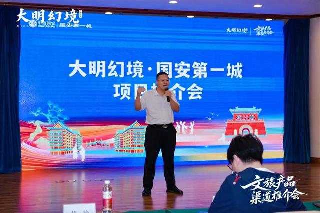 千载运河畔 大明幻境渠道推介会圆满落幕 共拓秋季文旅新图景
