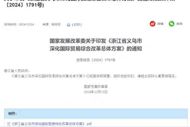 义乌市改革方案通过，审批权限更高、金义机场不建了？图片