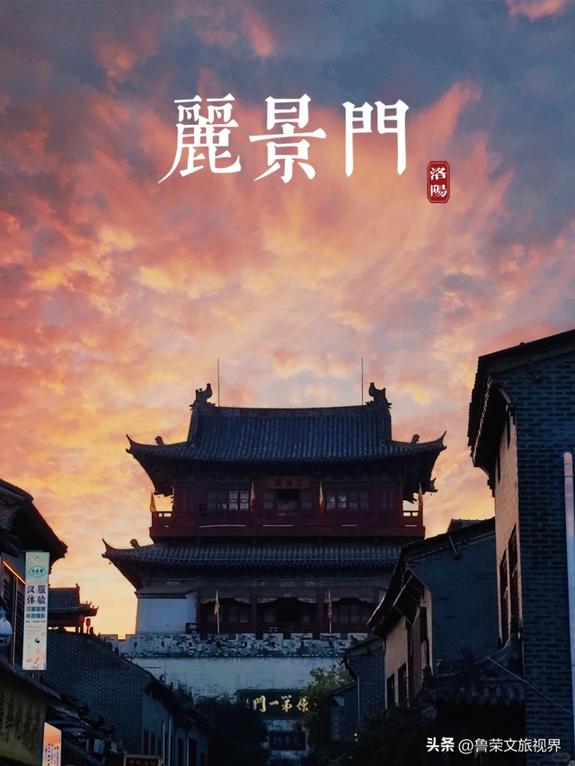 黄河奔涌处，古都盛世行——这场洛阳奢华盛宴藏着千年文明的回响