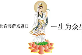 观世音菩萨成道日图片