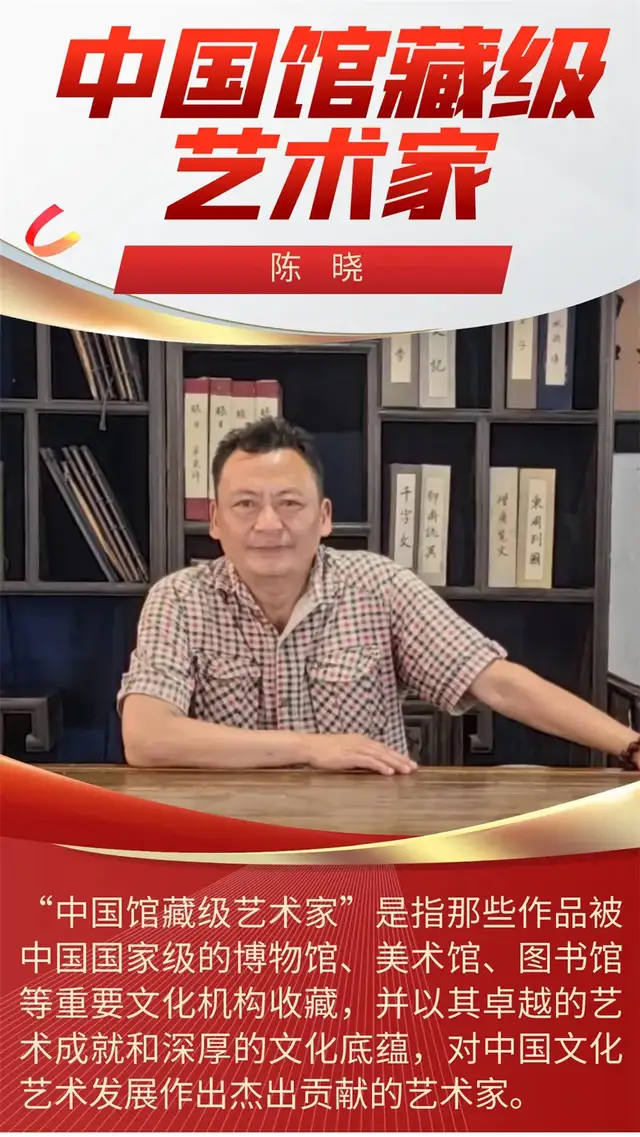 艺术品牌|陈晓:中国馆藏级艺术家(图2)