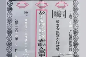 中元节封包书写样板图片