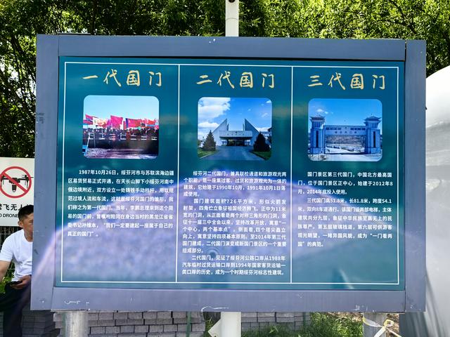 2025年夏季东北边境游（27）绥芬河国门