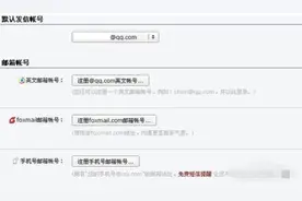 小编教你QQ邮箱格式怎么写图片