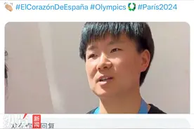 西班牙奥委会再次发文致谢何冰娇，何冰娇：希望跟马林分享这份荣耀，领奖时她能跟我在一起图片