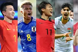 U23亚洲杯，值得关注的九名新星图片