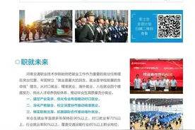 多少分可以上河南交通职业技术学院？（定向培养军士）图片