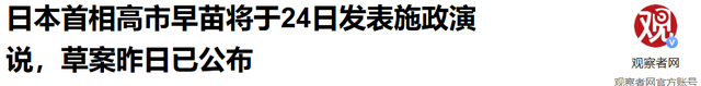 等不来北京贺电，高市早苗公开对华态度，把中国称为“重要邻国”