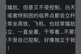 你有什么莫名其妙的生理反应？网友；对女生免疫了?图片