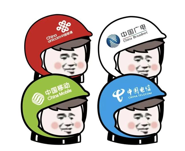 电信和联通原来是双胞胎央企！移动和广电不是！