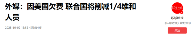 54比45未通过，特朗普也有今天，美国欠30亿，想厚脸皮留住联合国