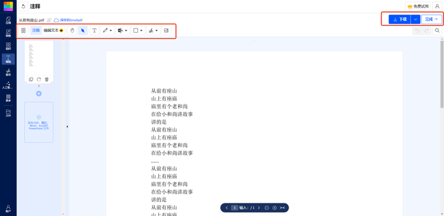 五个免费的PDF编辑器，让你轻松编辑PDF文件！