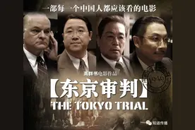 电影《东京审判》中的中国法律人图片