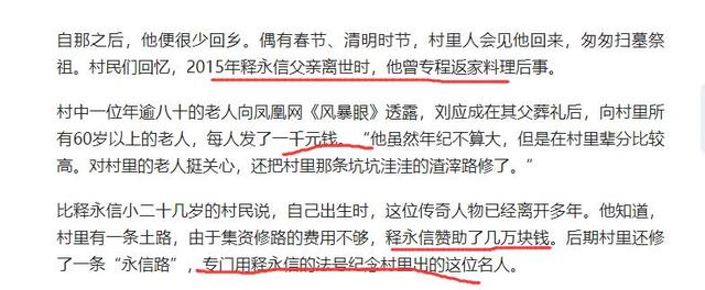 释和尚30年前就搞钱了！邻居回忆：他哥嫂从少林寺带回2大袋钞票