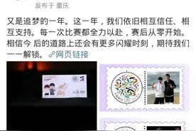 邱贻可分享“贻定颖”邮票莎莎开心，莎粉却指责不务正业，忙商务图片