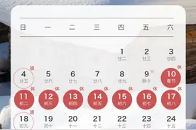 【每日最新资讯】春节调休，上班时间有变，铁路出行需注意这几点图片
