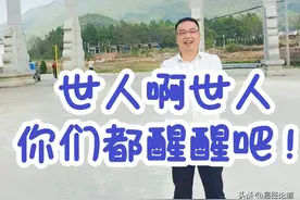 世人啊世人你们都醒醒吧图片