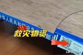 男子买折叠床竟发现买成“救灾物资”？ 应急局：本该销毁 评论炸锅图片