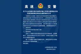 公告！太长高速开展应急实战演练期间采取交通管制图片