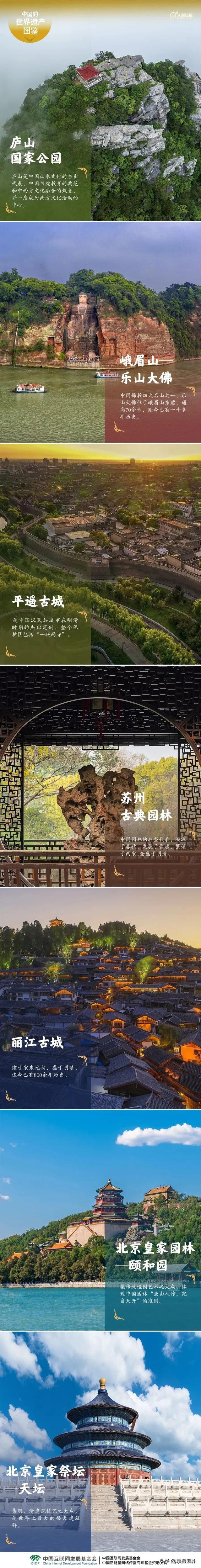 绝美！中国60项世界遗产全名单来了