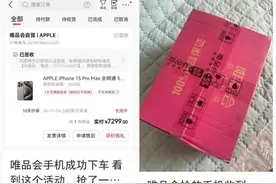 在唯品会上买的荣耀手机，国补便宜了500元图片