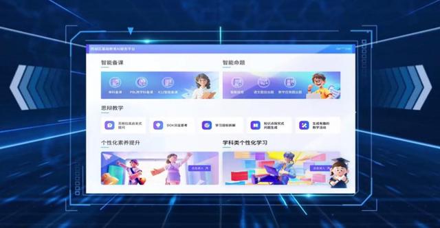 备课更轻松，学习更主动——北京移动推出“教育AI服务平台”