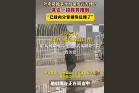 闹大了？外卖员含冤被狠摔后续：武校保安功夫高，打人保安跑不了图片
