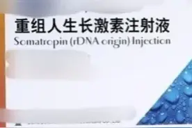 悲剧了！增高针——生长激素，一年打了20万，才长高2.5厘米图片