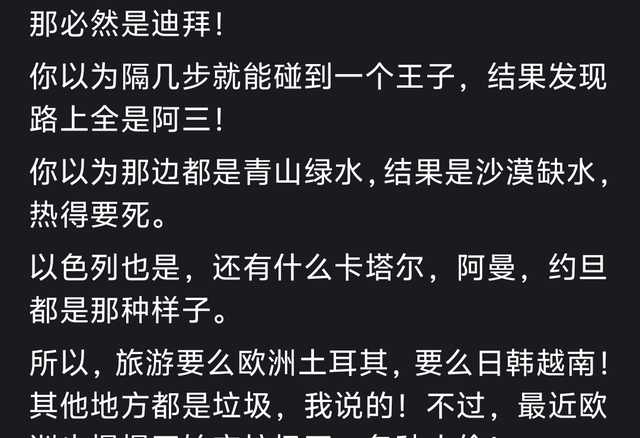 旅行后，你对哪个城市祛魅了？网友别想我式回答，被预制整怕了