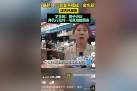 21克手镯“金包银”事件：梦金园与消费者引争议，最终达成和解！图片