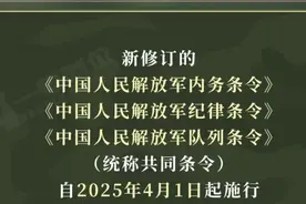4月1日起，条令施行，十大变化！图片