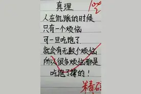 人一旦吃饱了就会有很多烦恼，真的是这样吗，哈哈，搞笑的段子！图片